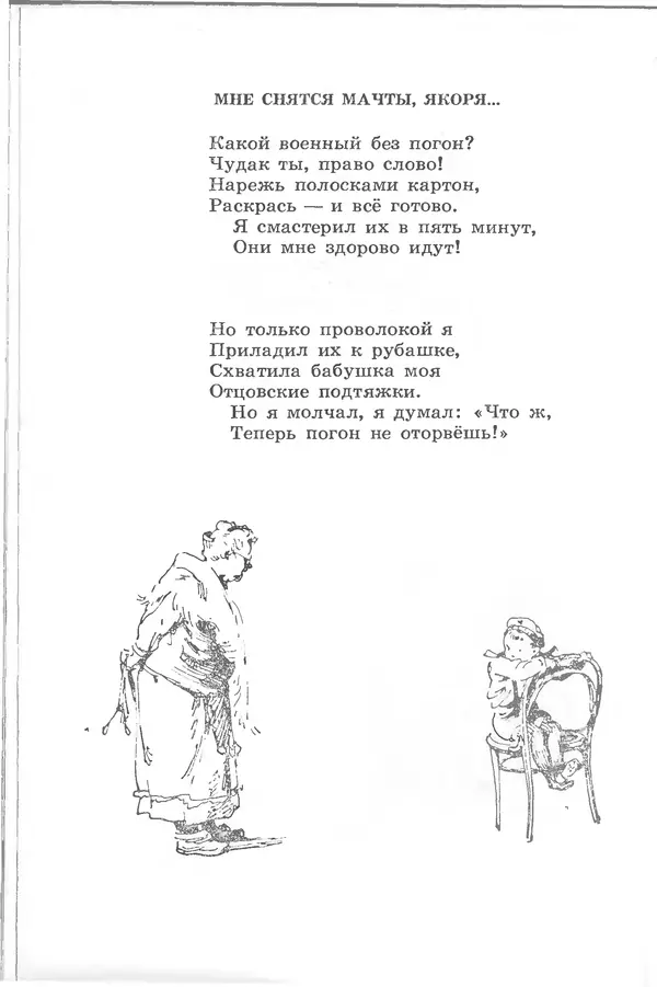 Лев Квитко - Моим друзьям - Страница № 253