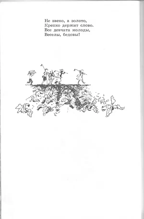 Лев Квитко - Моим друзьям - Страница № 261