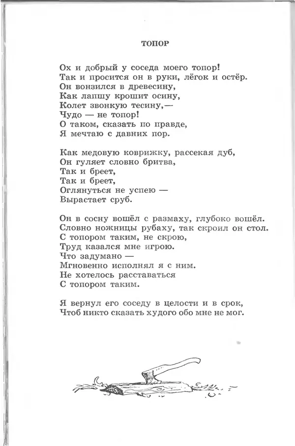 Лев Квитко - Моим друзьям - Страница № 264