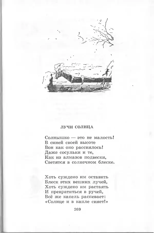 Лев Квитко - Моим друзьям - Страница № 265