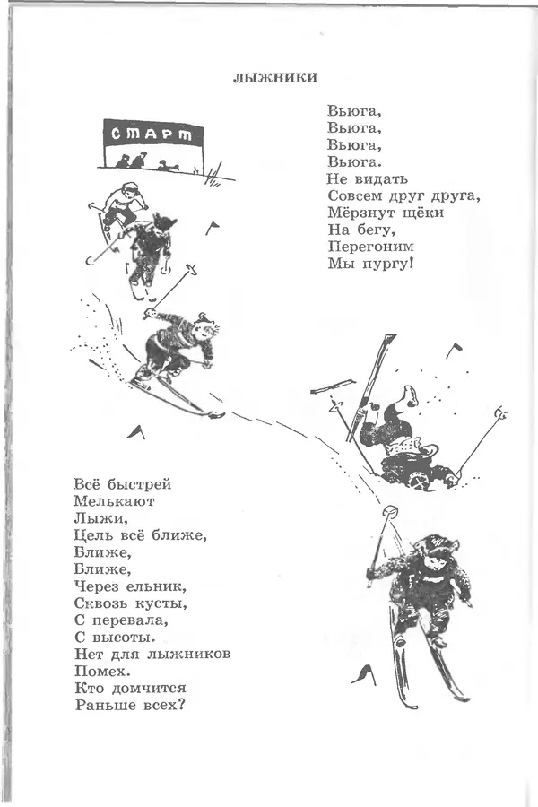 Лев Квитко - Моим друзьям - Страница № 272