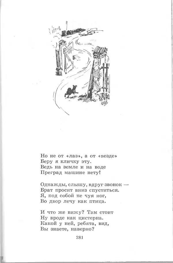 Лев Квитко - Моим друзьям - Страница № 277