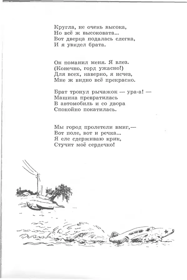 Лев Квитко - Моим друзьям - Страница № 278