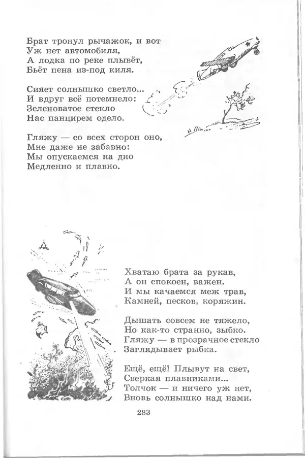 Лев Квитко - Моим друзьям - Страница № 279