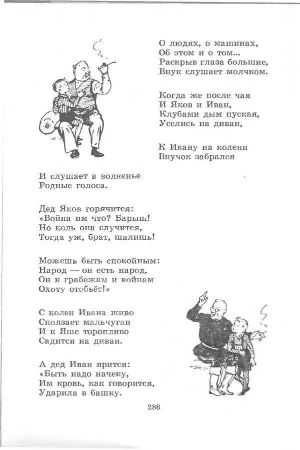 Лев Квитко - Моим друзьям - Страница № 282