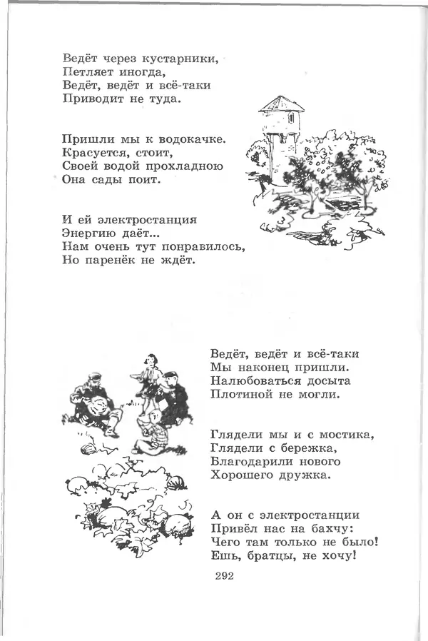 Лев Квитко - Моим друзьям - Страница № 288