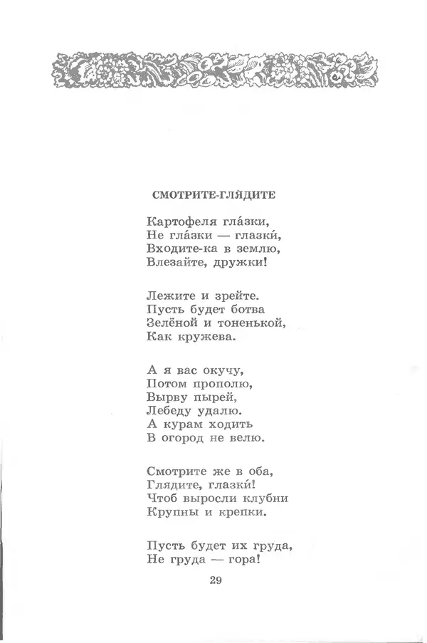 Лев Квитко - Моим друзьям - Страница № 29