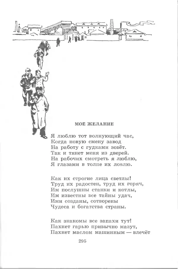 Лев Квитко - Моим друзьям - Страница № 291