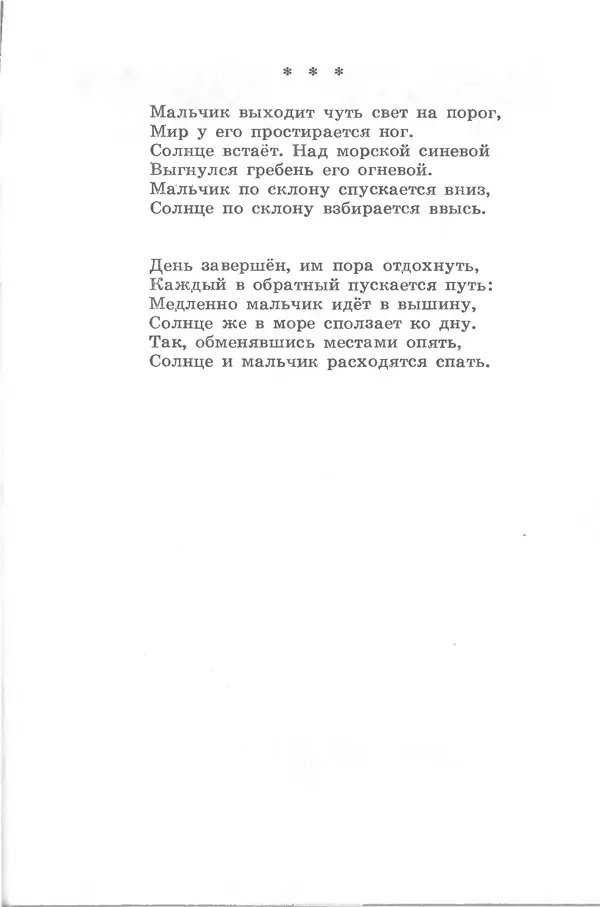 Лев Квитко - Моим друзьям - Страница № 295