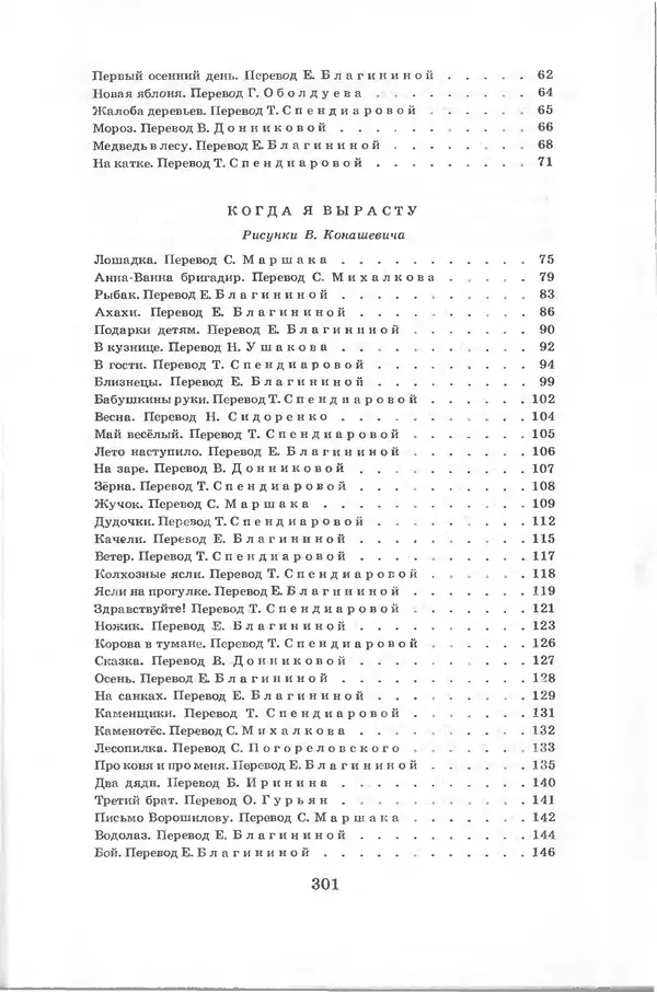 Лев Квитко - Моим друзьям - Страница № 297