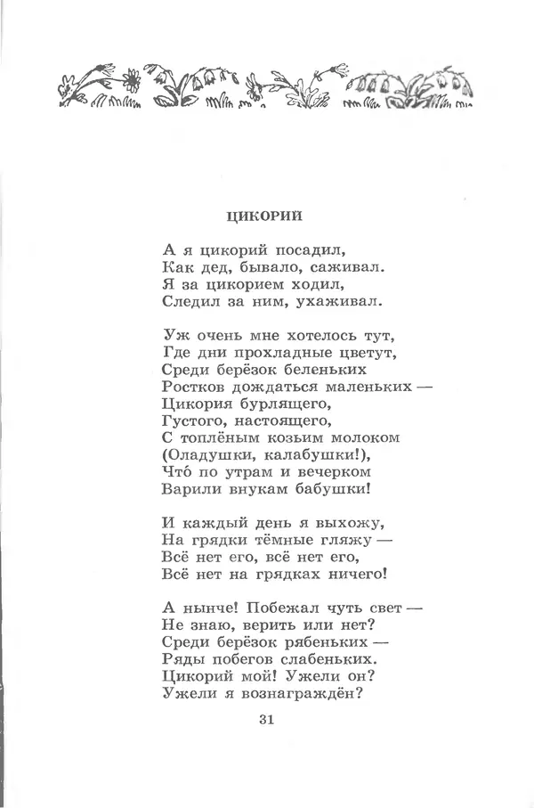 Лев Квитко - Моим друзьям - Страница № 31
