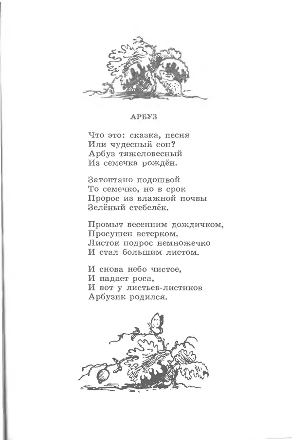 Лев Квитко - Моим друзьям - Страница № 51