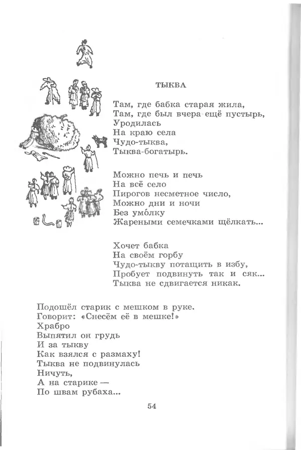 Лев Квитко - Моим друзьям - Страница № 54