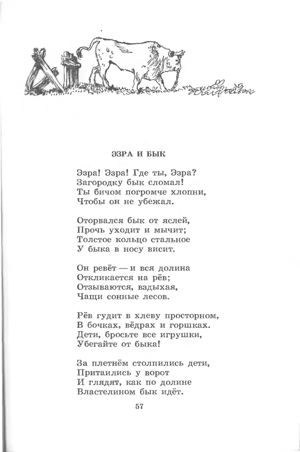 Лев Квитко - Моим друзьям - Страница № 57