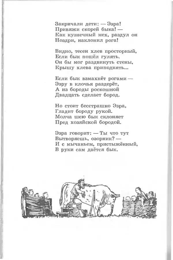 Лев Квитко - Моим друзьям - Страница № 60