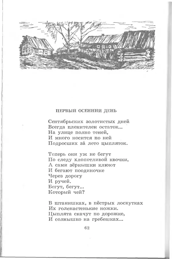 Лев Квитко - Моим друзьям - Страница № 62