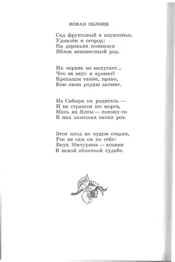 Лев Квитко - Моим друзьям - Страница № 64