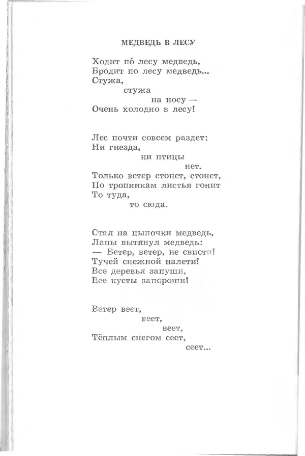 Лев Квитко - Моим друзьям - Страница № 68