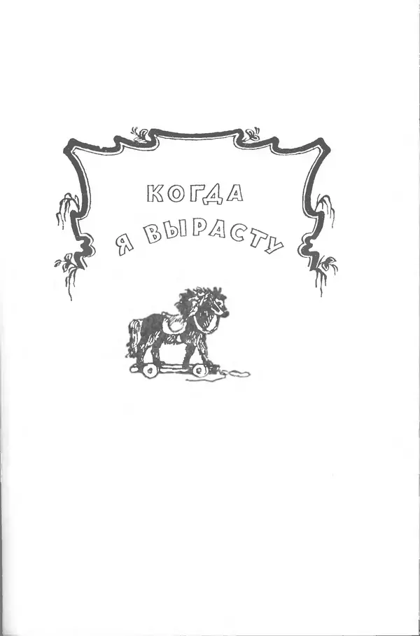 Лев Квитко - Моим друзьям - Страница № 73