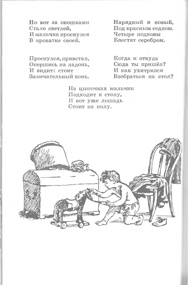 Лев Квитко - Моим друзьям - Страница № 75
