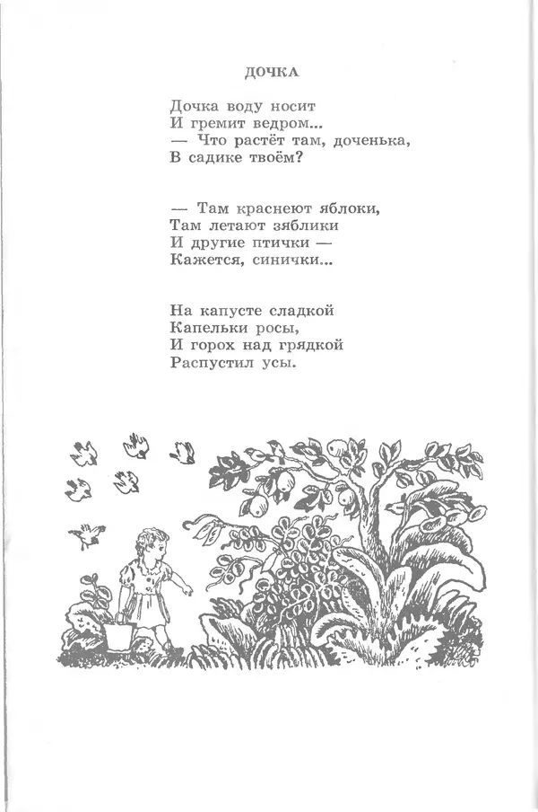 Лев Квитко - Моим друзьям - Страница № 8
