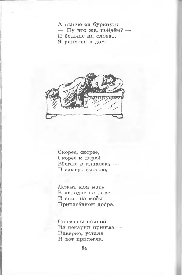 Лев Квитко - Моим друзьям - Страница № 83