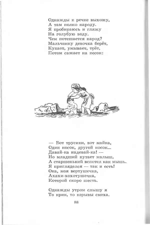 Лев Квитко - Моим друзьям - Страница № 87