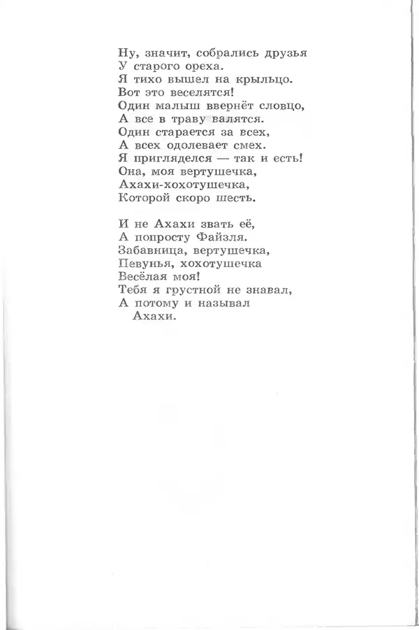 Лев Квитко - Моим друзьям - Страница № 88