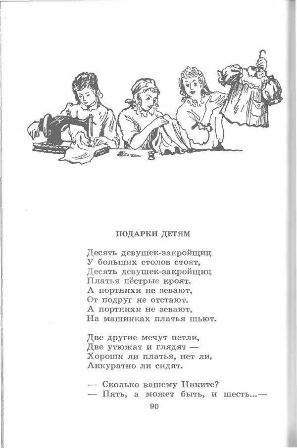 Лев Квитко - Моим друзьям - Страница № 89
