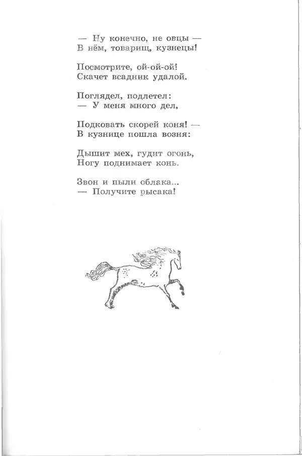 Лев Квитко - Моим друзьям - Страница № 92
