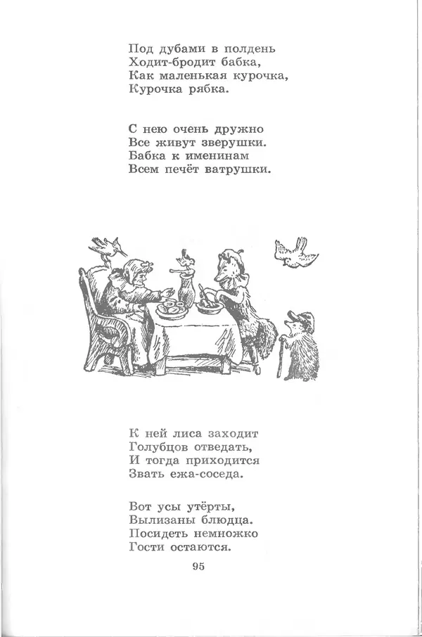 Лев Квитко - Моим друзьям - Страница № 94