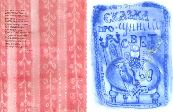 Нина Гернет - Сказка про лунный свет - Страница № 2