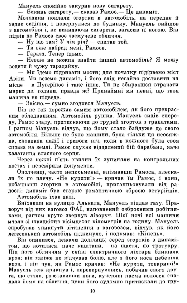 Андре Мальро - Надія - Страница № 11