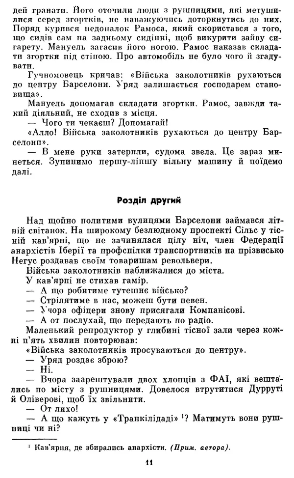 Андре Мальро - Надія - Страница № 12