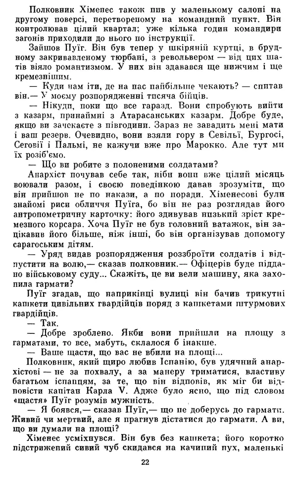 Андре Мальро - Надія - Страница № 23