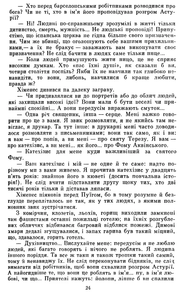 Андре Мальро - Надія - Страница № 25