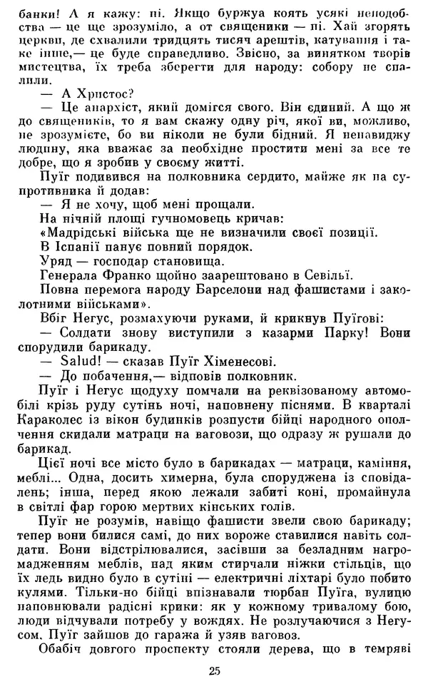 Андре Мальро - Надія - Страница № 26