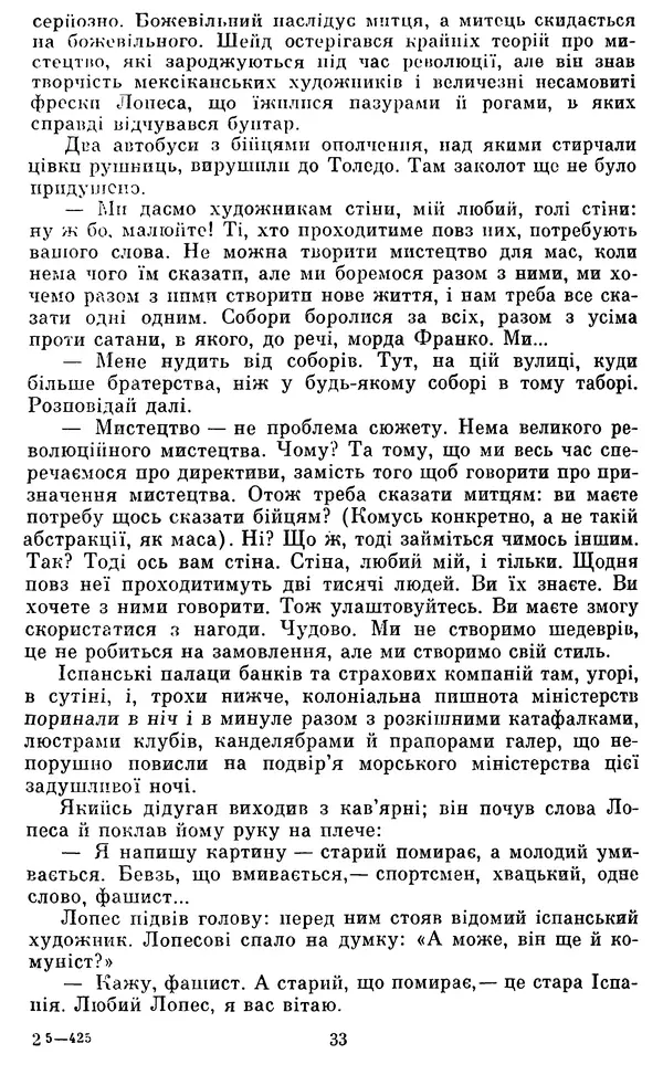 Андре Мальро - Надія - Страница № 34