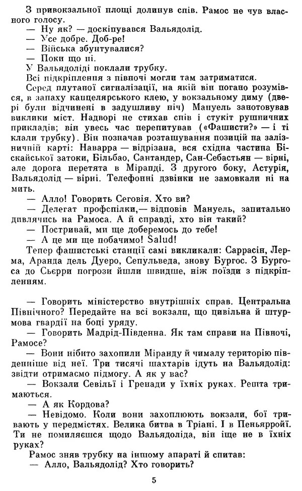 Андре Мальро - Надія - Страница № 6