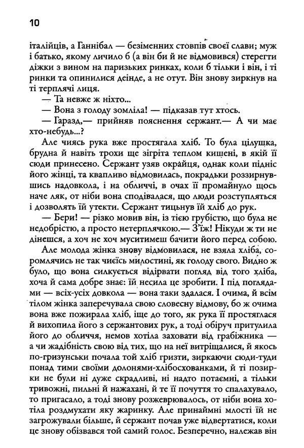 Уильям Фолкнер - Притча - Страница № 10