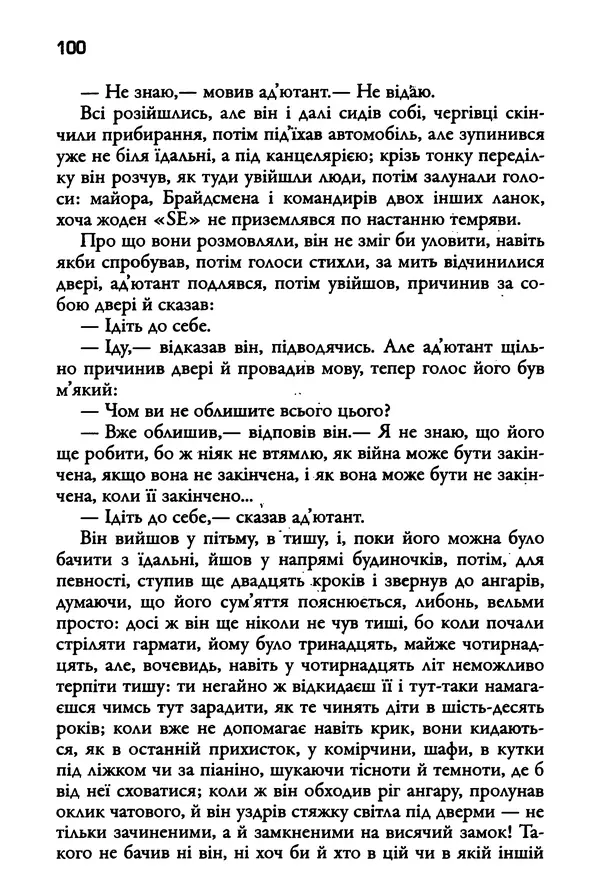 Уильям Фолкнер - Притча - Страница № 100