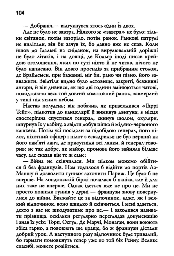 Уильям Фолкнер - Притча - Страница № 104