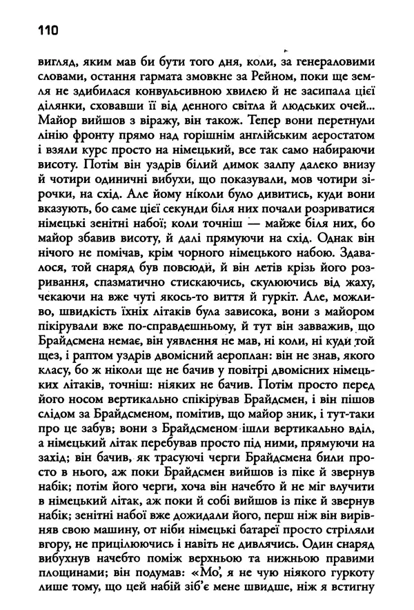Уильям Фолкнер - Притча - Страница № 110