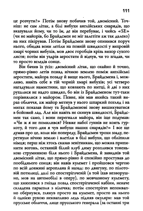 Уильям Фолкнер - Притча - Страница № 111