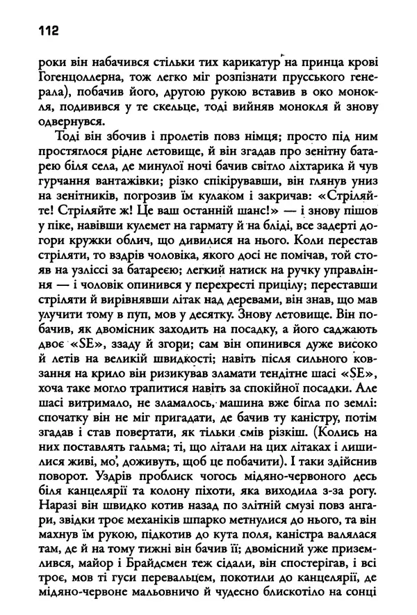Уильям Фолкнер - Притча - Страница № 112