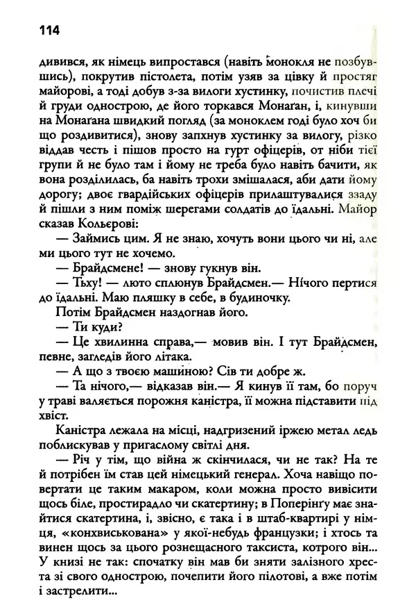 Уильям Фолкнер - Притча - Страница № 114