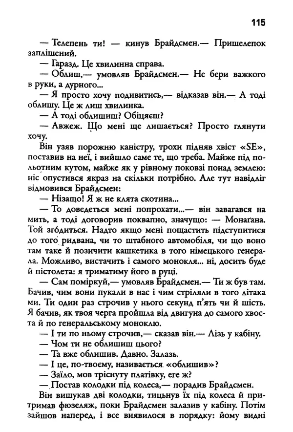 Уильям Фолкнер - Притча - Страница № 115