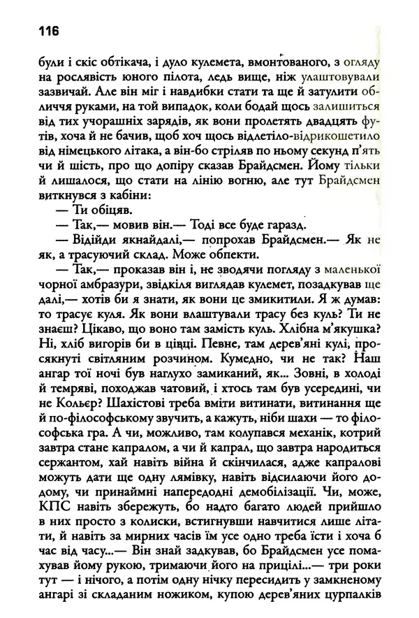 Уильям Фолкнер - Притча - Страница № 116