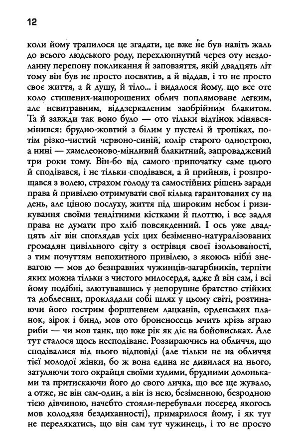 Уильям Фолкнер - Притча - Страница № 12