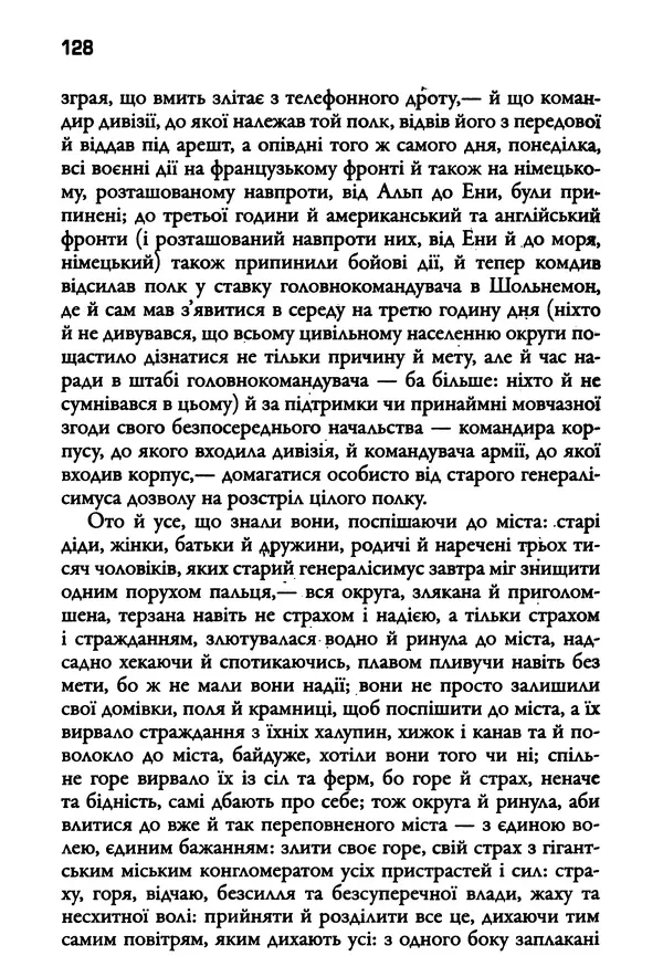 Уильям Фолкнер - Притча - Страница № 128